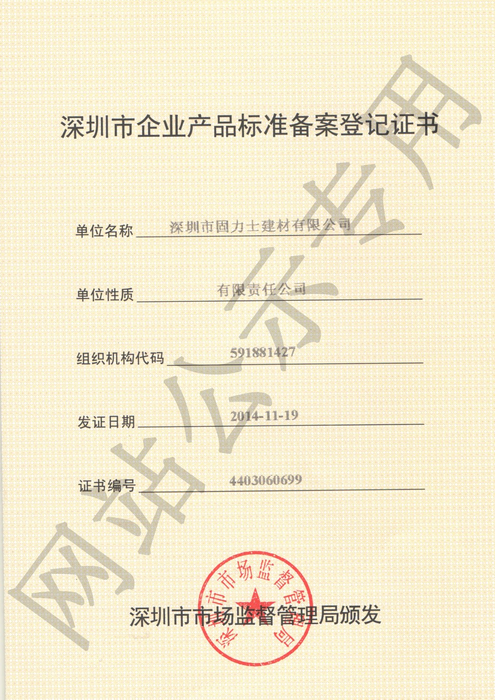 平武企业产品标准登记证书