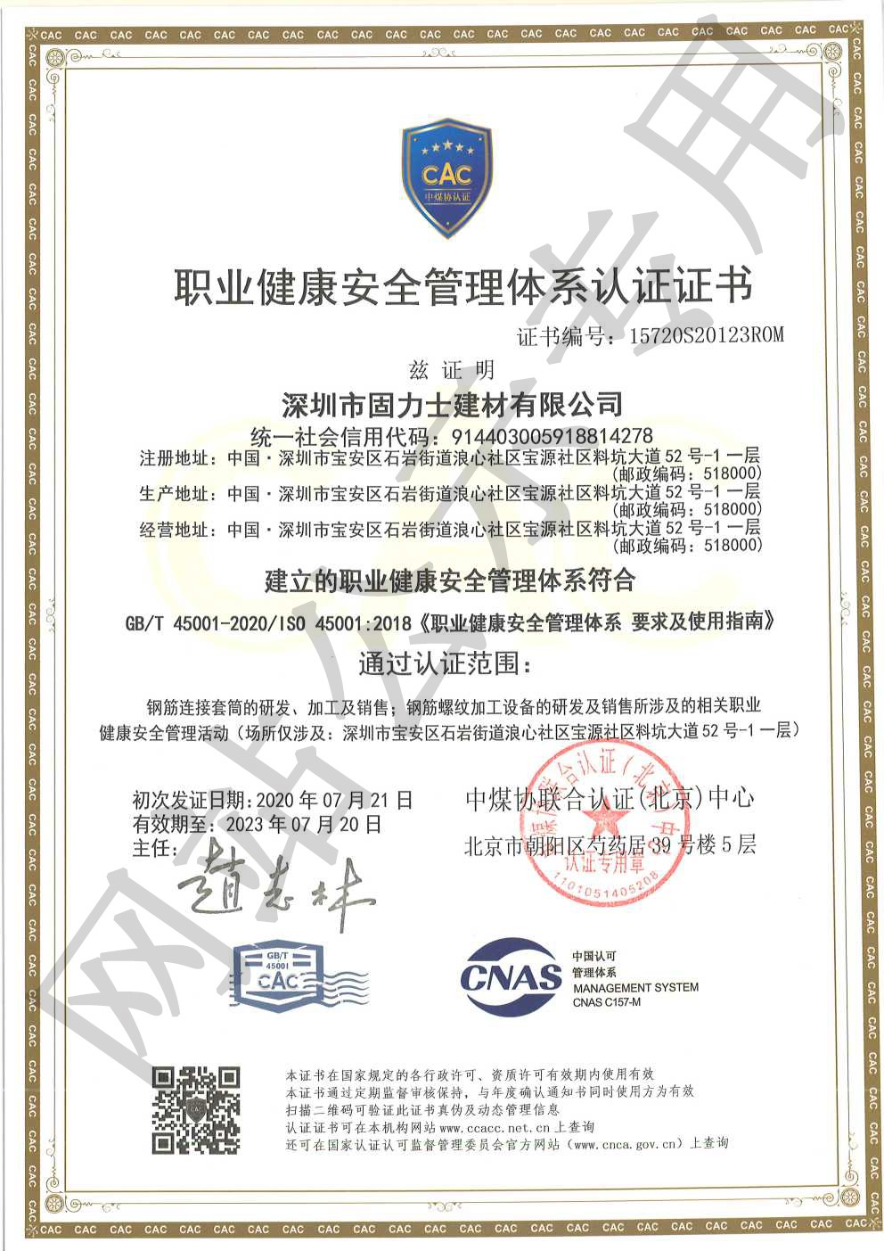 平武ISO45001证书